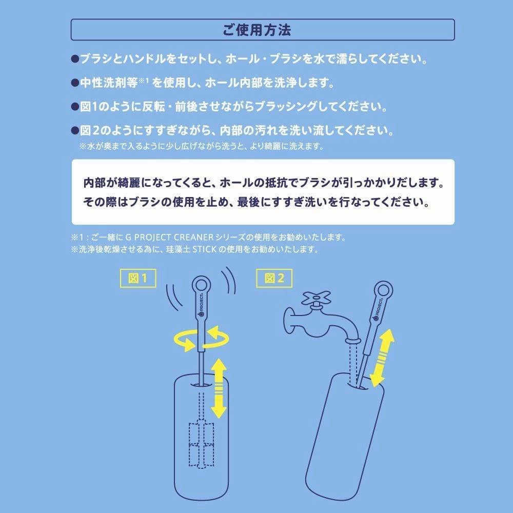 G Project - Onahole Clean Brush (White)